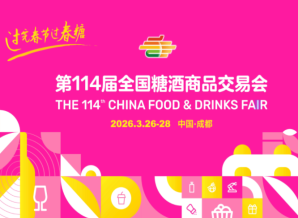 第十四届调味品行业创新发展论坛暨第六届中国川调产业发展大会