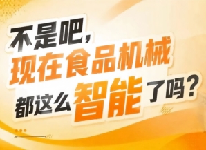 灌装与智能包装设备专区涵盖全自动灌装机真空包装机气调保鲜包装机，2026南京秋糖9号馆包装全流程