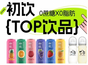 第115届全国糖酒会——初饮，年轻人的饮品，2026南京秋糖，约起来？