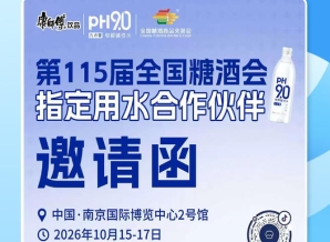 提前掘金 2026 南京秋糖展会，康师傅 pH9.0 电解碱性水挖掘酒商盈利机会